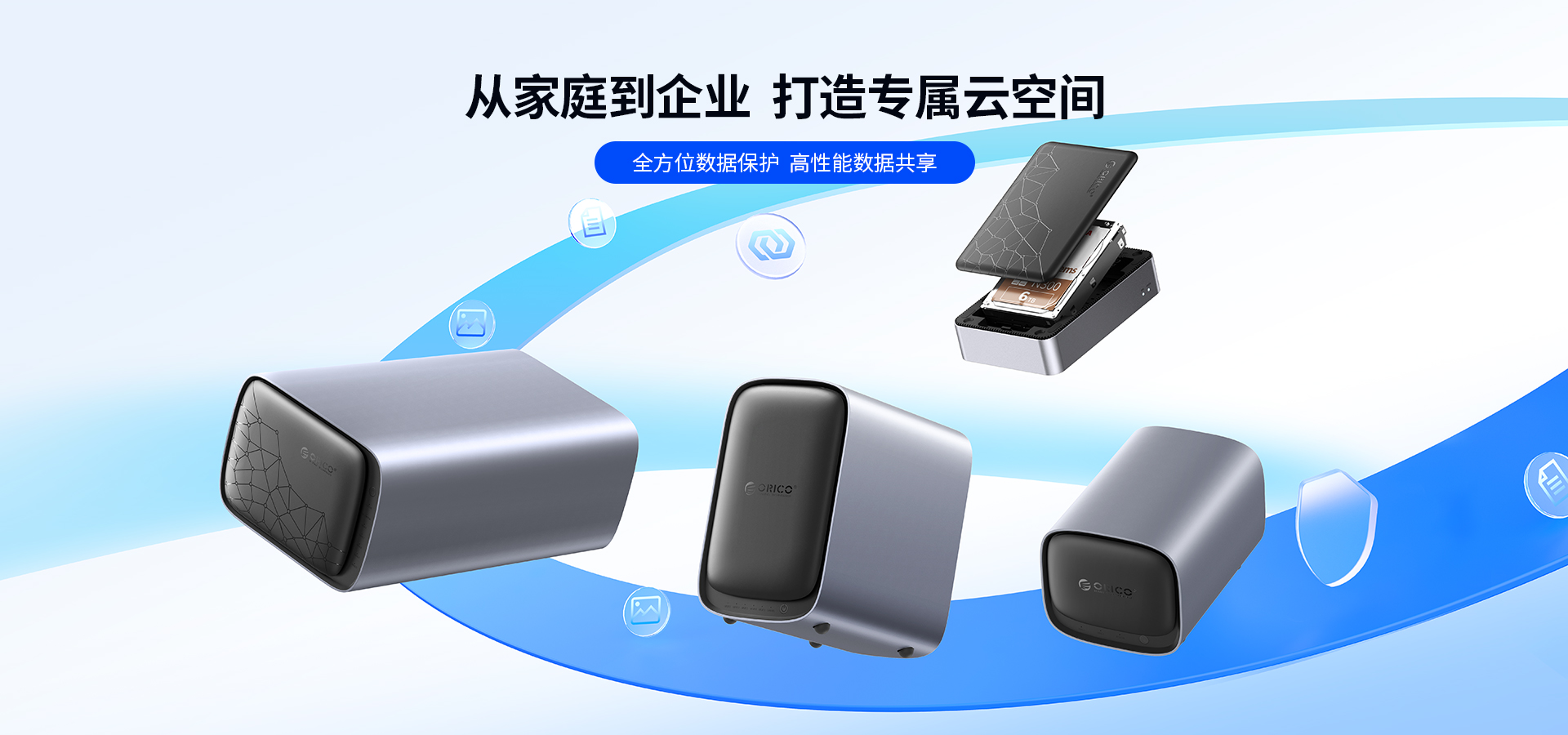 從家庭到企業，打造專屬云空間